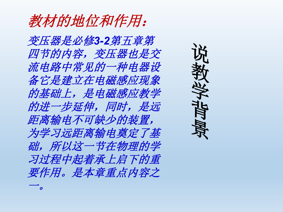 变压器说课课件.ppt_第3页