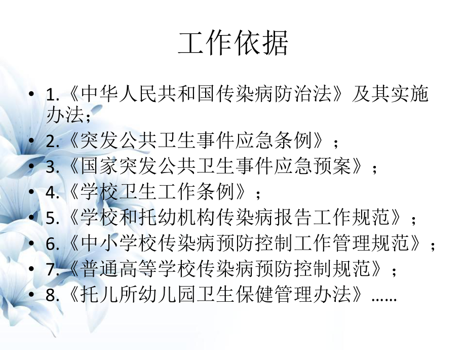 学校传染病防控培训课件.ppt_第3页