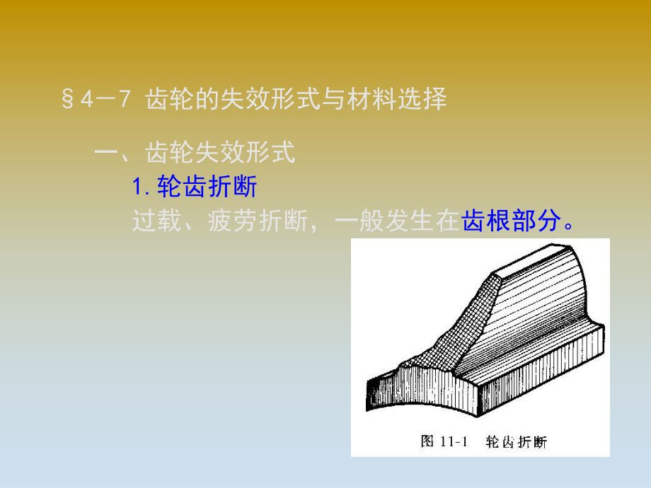 工业设计机械基础.ppt_第3页