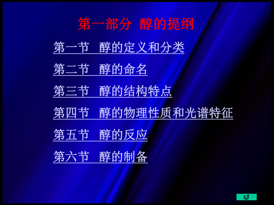 基础有机化学醇和醚.ppt_第3页