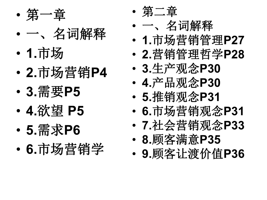 名词解释参考答案.ppt_第1页