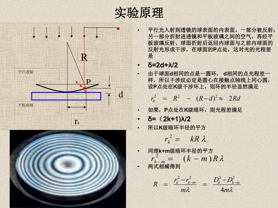 大学物理牛顿环实验.ppt_第2页