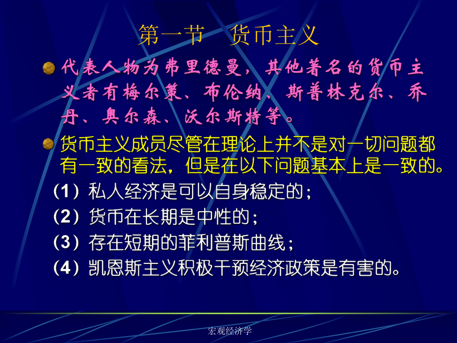 宏观经济学第九章宏观经济学的争论.ppt_第2页