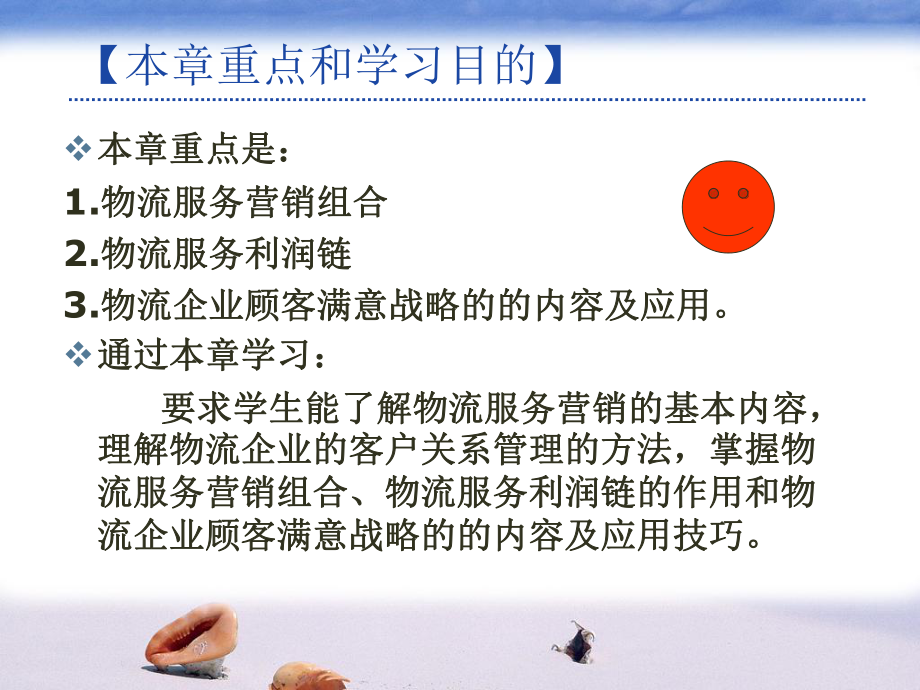 培训课件：物流服务营销.ppt_第2页