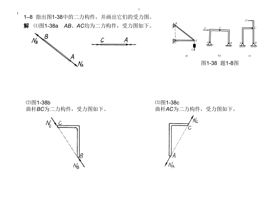 工业设计机械基础习题解答.ppt_第3页