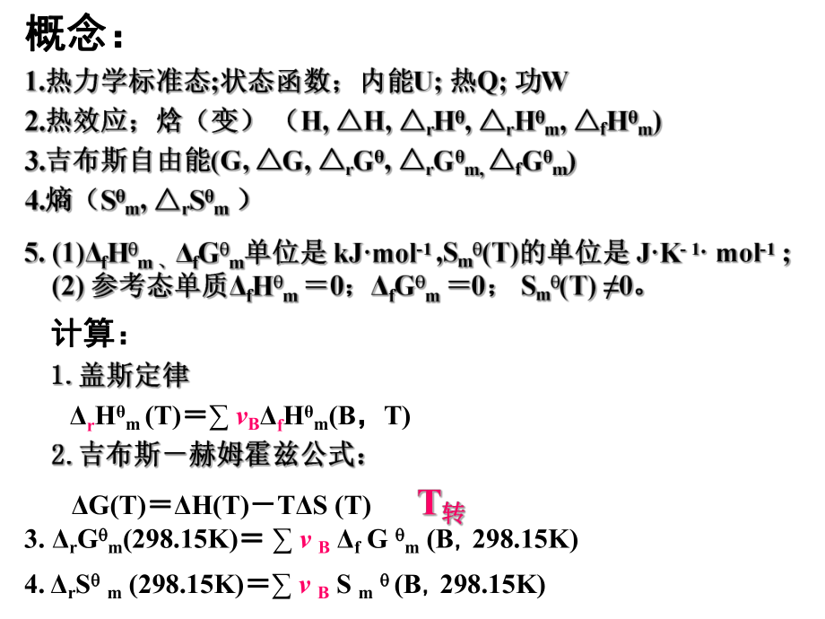 大学化学普通化学第五版知识点归纳.ppt_第3页