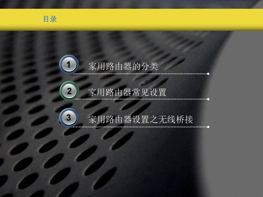 家用路由器的设置.ppt_第2页