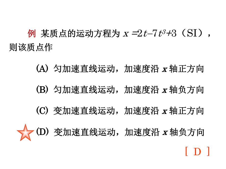 大学物理复习题.ppt_第3页