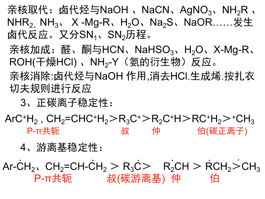 大一有机化学复习.ppt_第2页