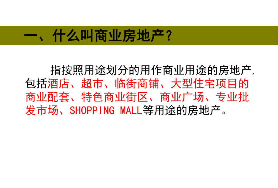 商业地产培训课件.ppt_第2页