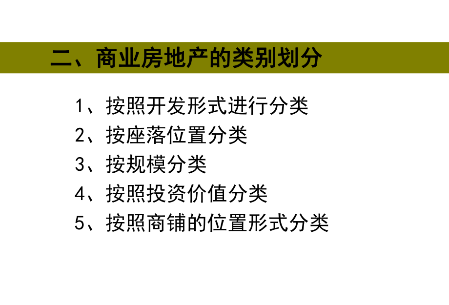 商业地产培训课件.ppt_第3页