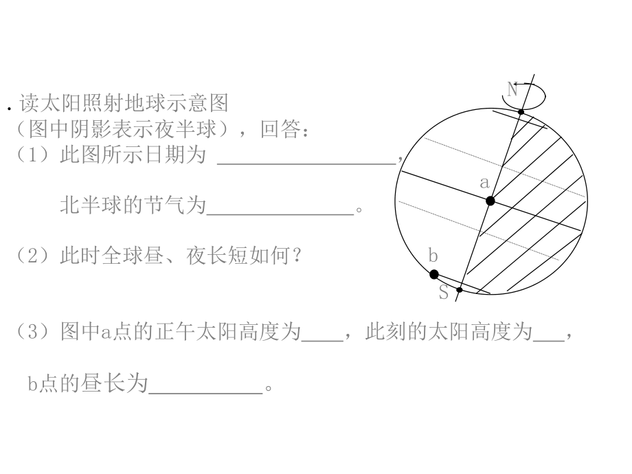 地球公转复习题.ppt_第3页