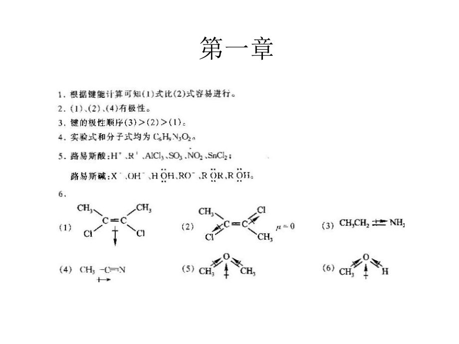 大学有机化学答案.ppt_第1页