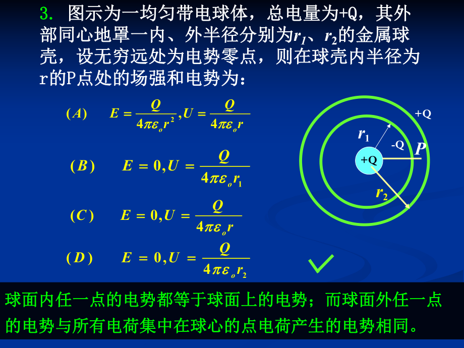 大学物理习题.ppt_第3页