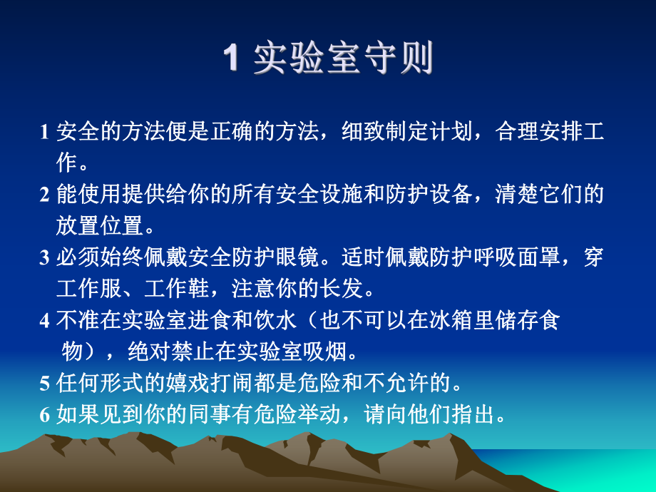 实验室安全培训课件.ppt_第3页