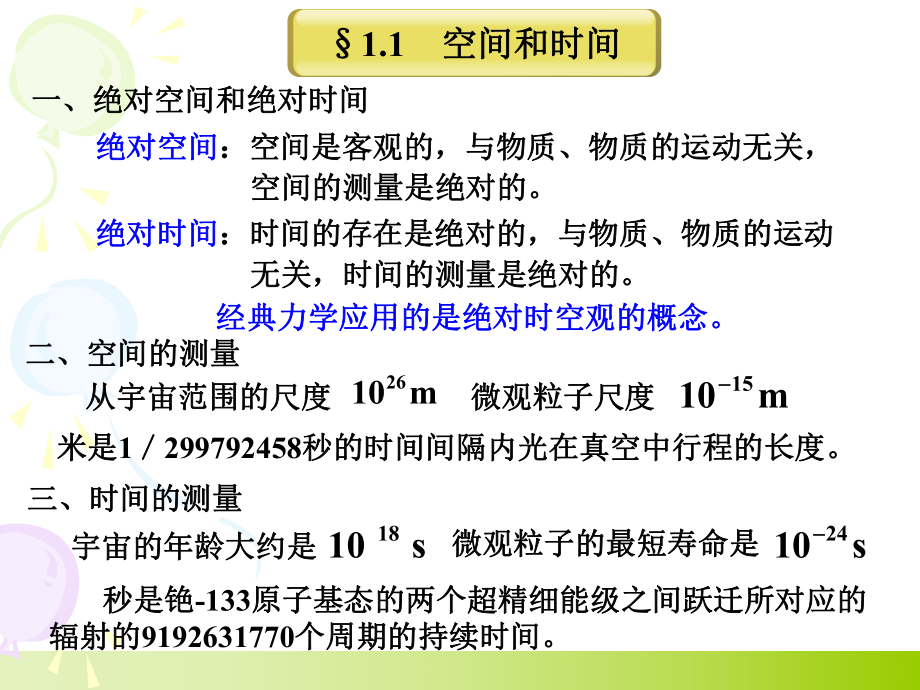 大学物理教程.ppt_第3页