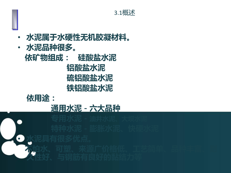 培训课件水泥.ppt_第2页