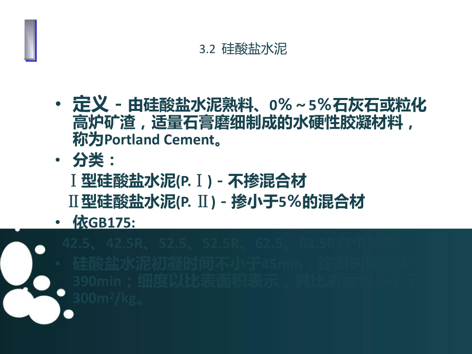 培训课件水泥.ppt_第3页