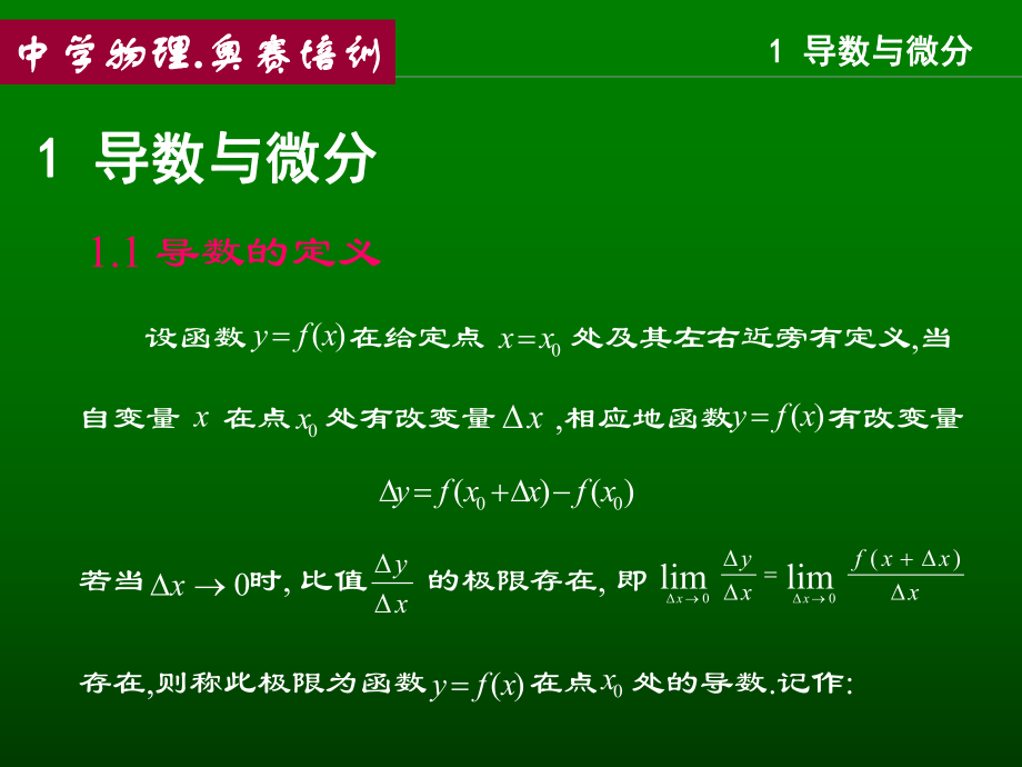 大学物理数学预备知识.ppt_第3页