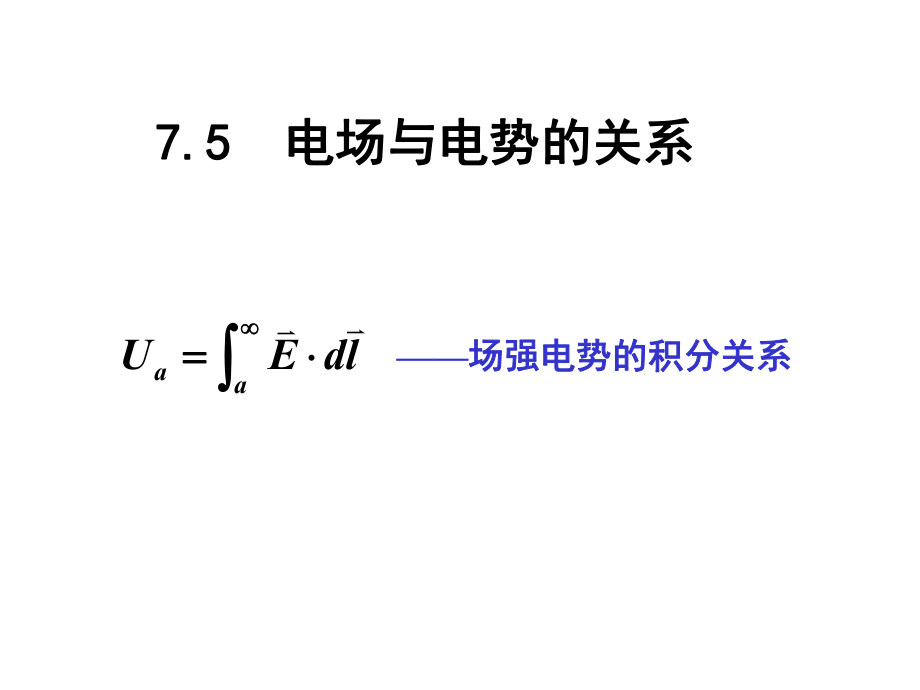 大学物理等势面.ppt_第1页