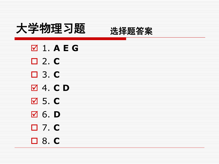 大学物理作业讲评.ppt_第2页