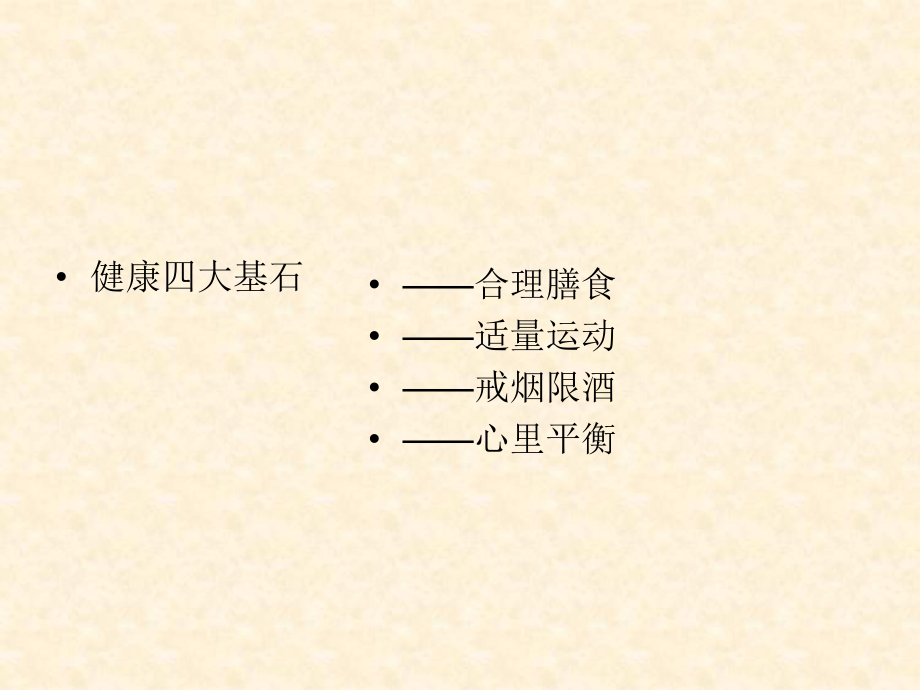 合理膳食课件.ppt_第2页