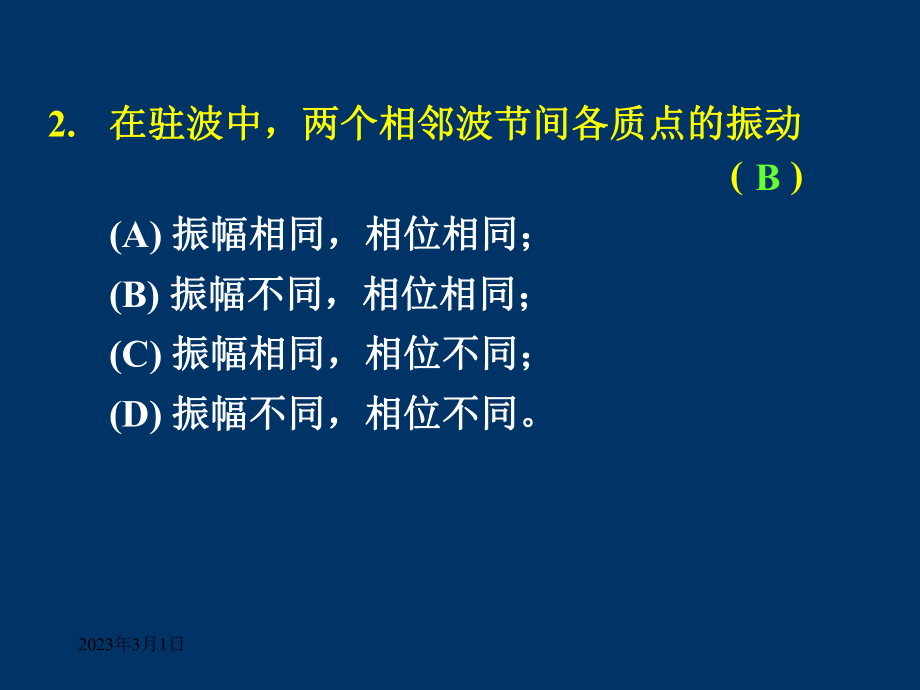 大学物理竞赛.ppt_第3页