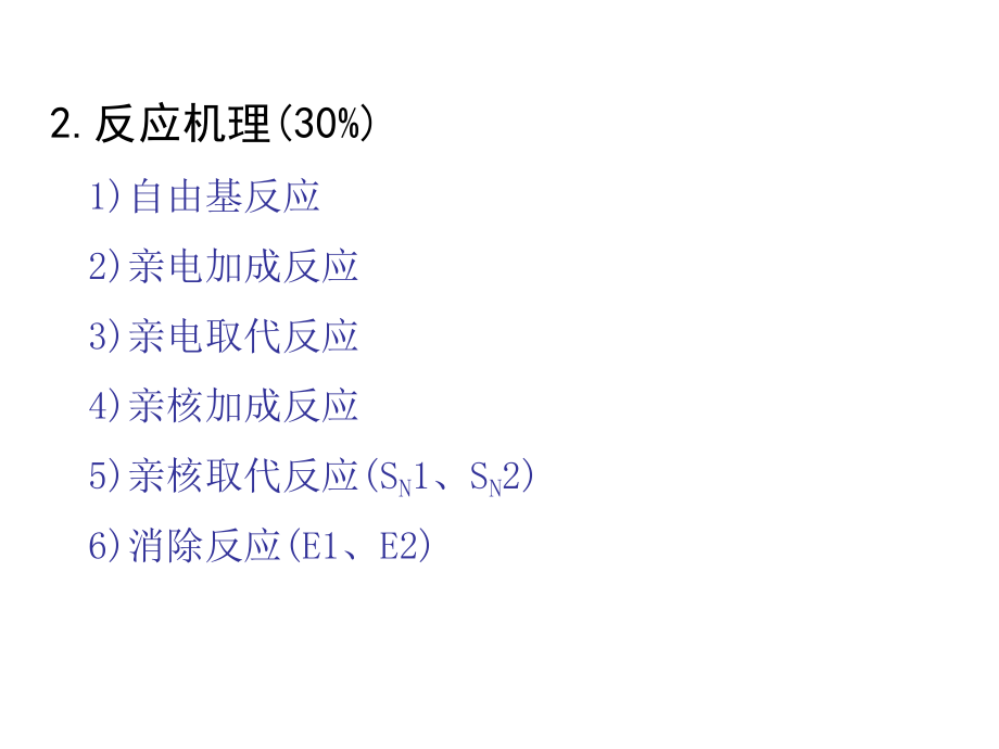 大学有机化学选择题.ppt_第2页