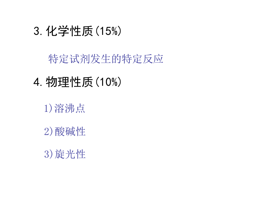 大学有机化学选择题.ppt_第3页