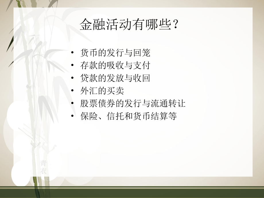 国际金融学导论.ppt_第3页