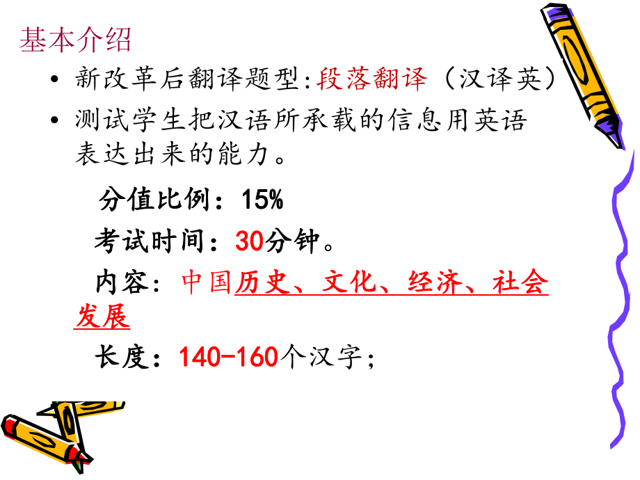 大学英语四级翻译辅导.ppt_第2页