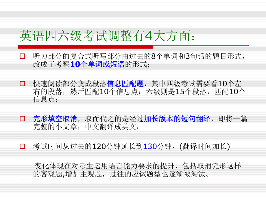 大学英语四级及部分样题大学英语网].ppt_第3页