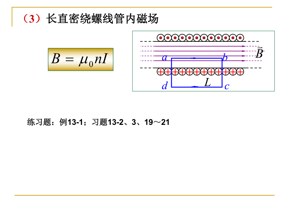 大学物理复习2.ppt_第3页