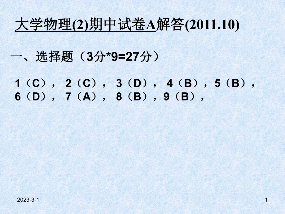 大学物理期中A解答.ppt_第1页