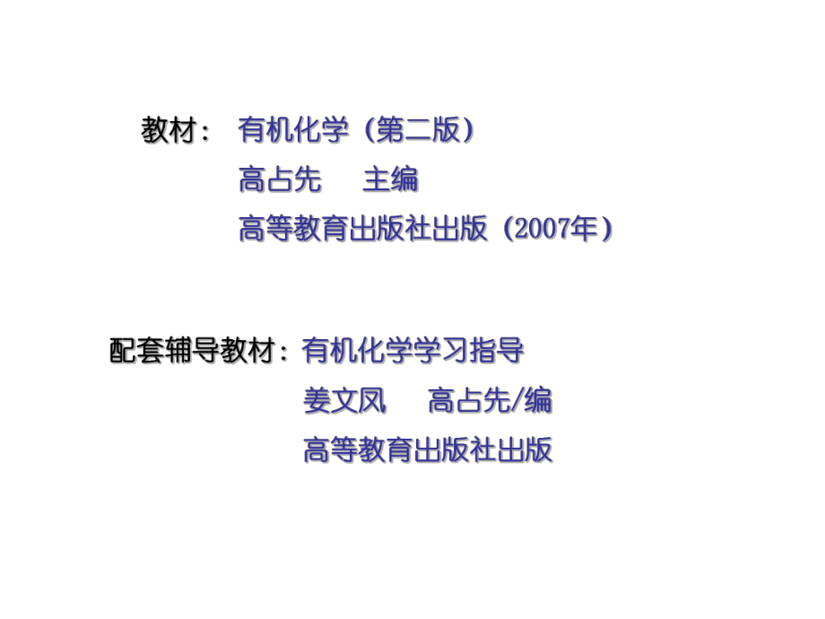 大学有机化学资料.ppt_第2页