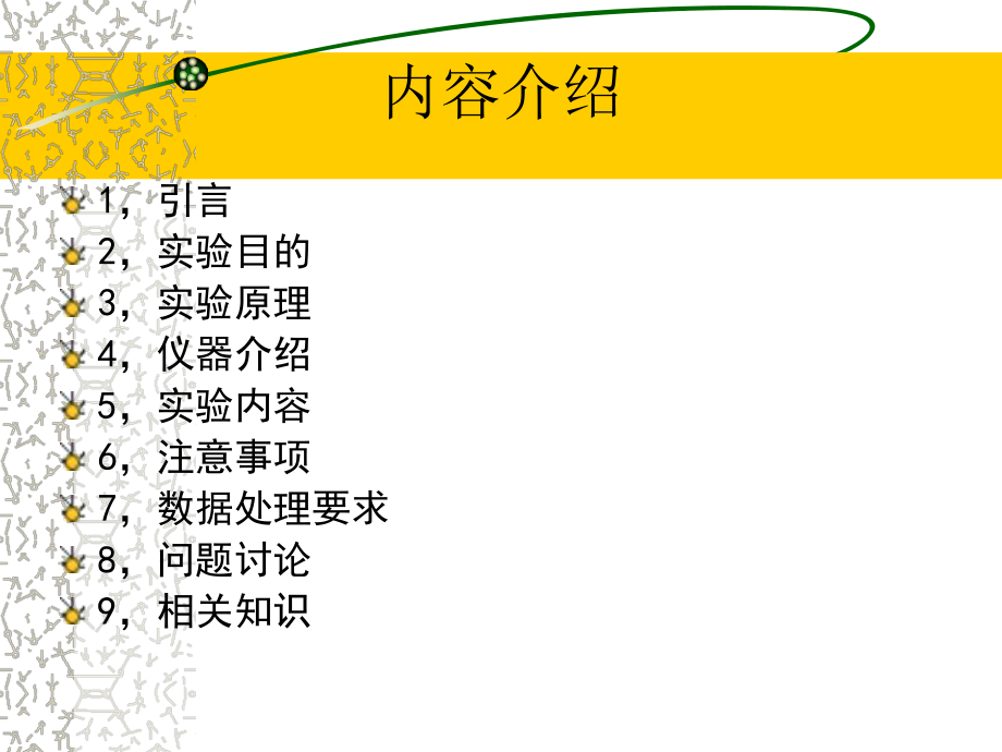 大学物理实验牛顿环.ppt_第2页