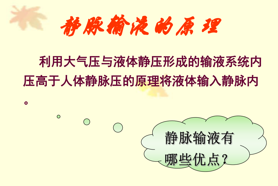 密闭式静脉输液技术.ppt_第2页