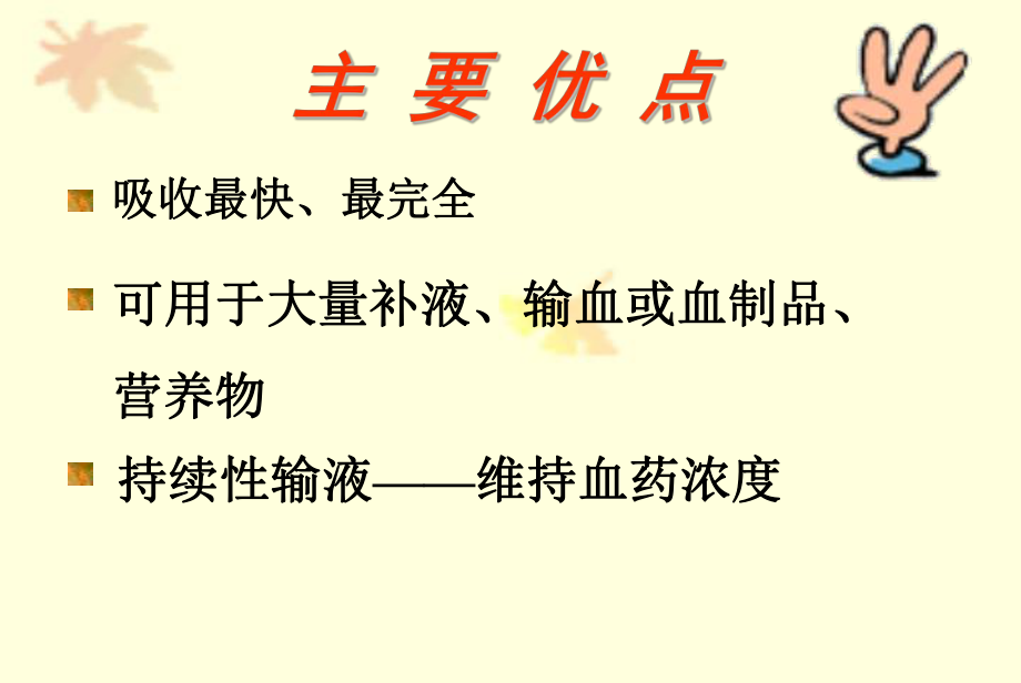 密闭式静脉输液技术.ppt_第3页