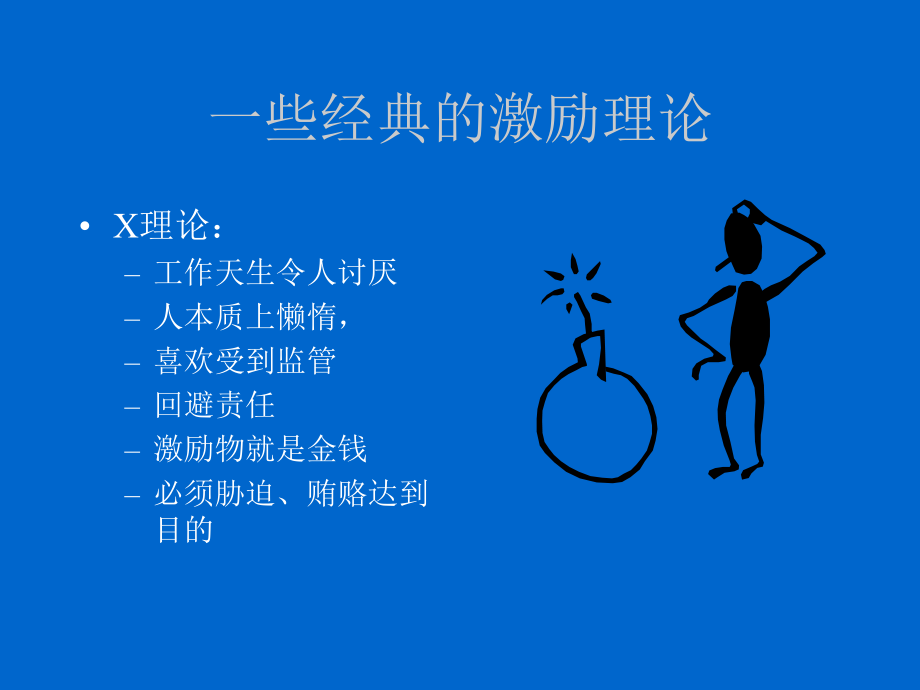 员工激励培训课件.ppt_第2页