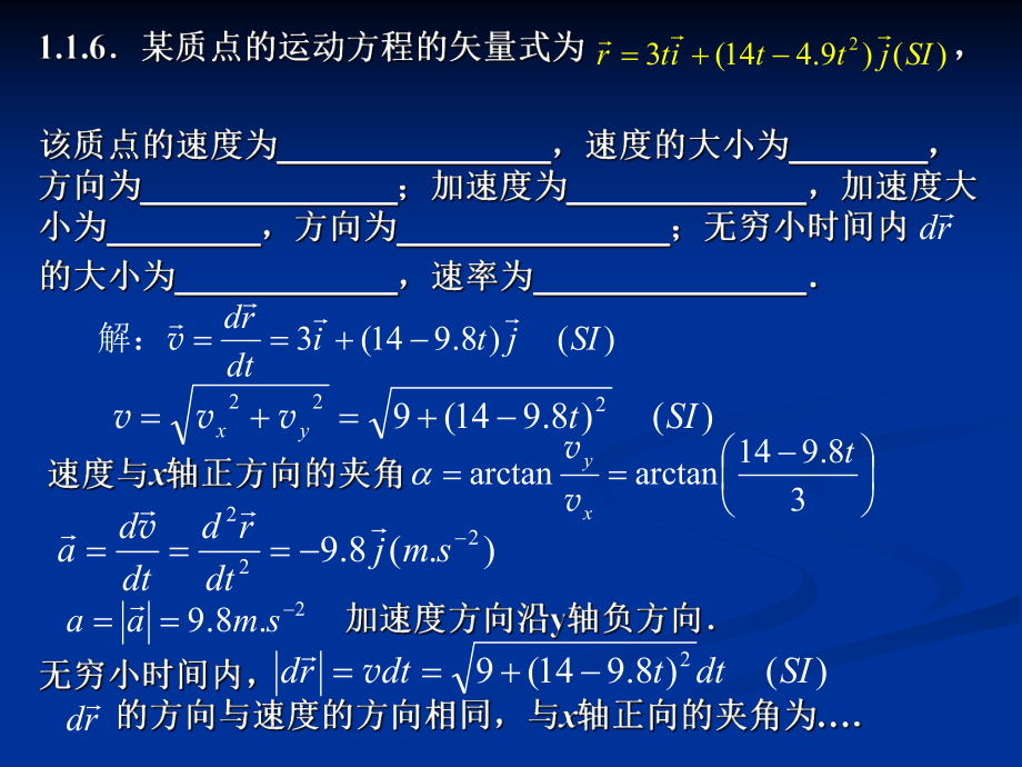 大学物理力学习题.ppt_第3页