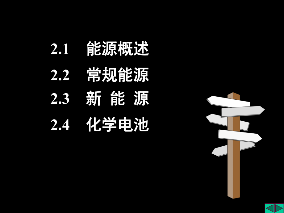 大学化学——能源化学.ppt_第2页