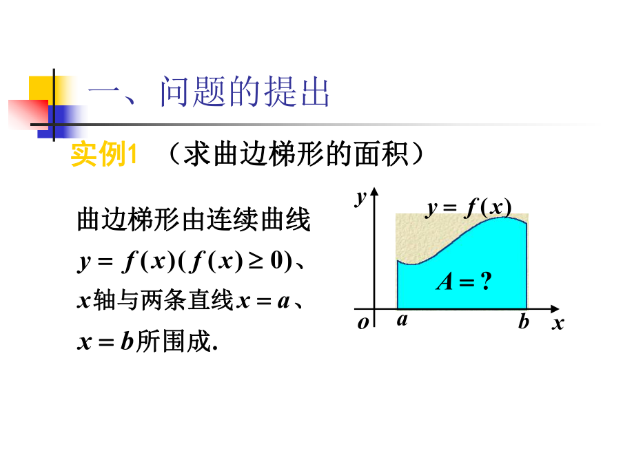 大学微积分课件.ppt_第2页