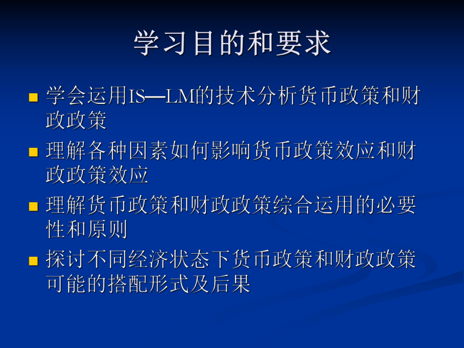 宏观经济学与微观经济学的区别和联系.ppt_第2页