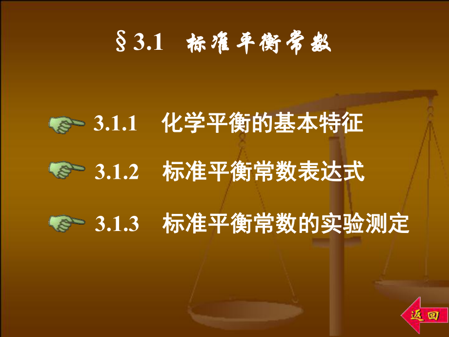 大学无机化学之化学平衡.ppt_第2页