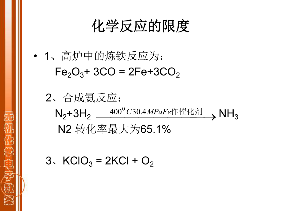 大学无机化学之化学平衡.ppt_第3页