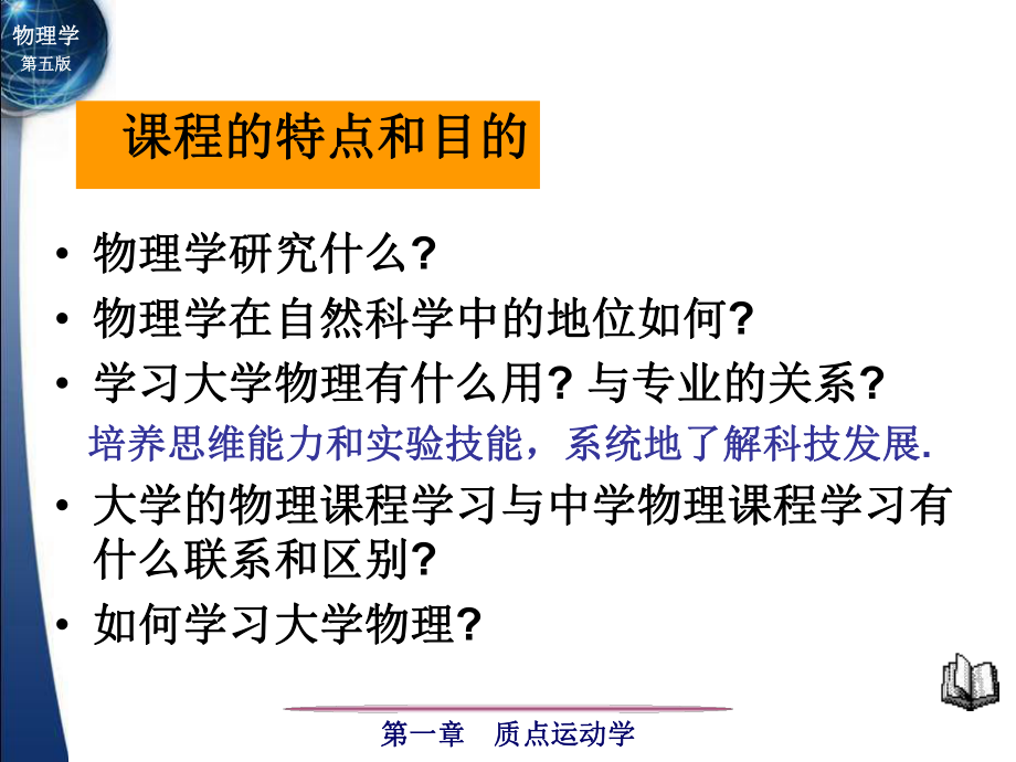 大学物理力学.ppt_第2页