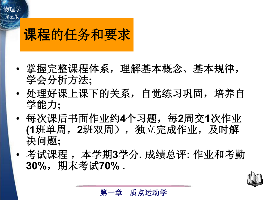 大学物理力学.ppt_第3页