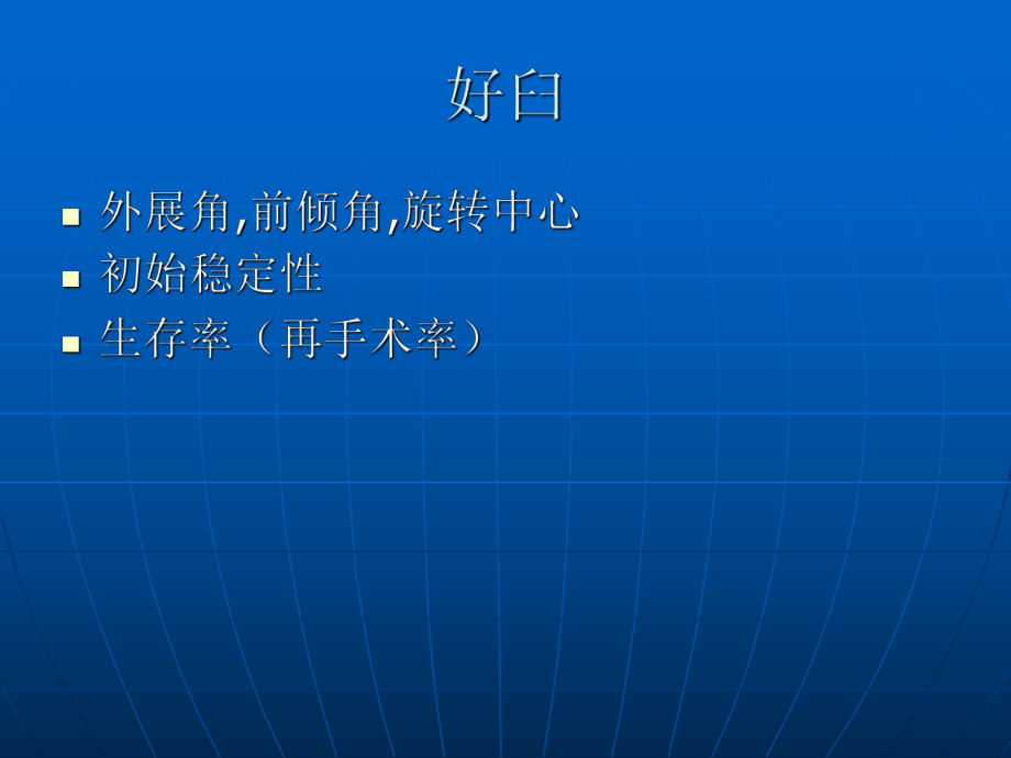 完美髋臼课件.ppt_第2页