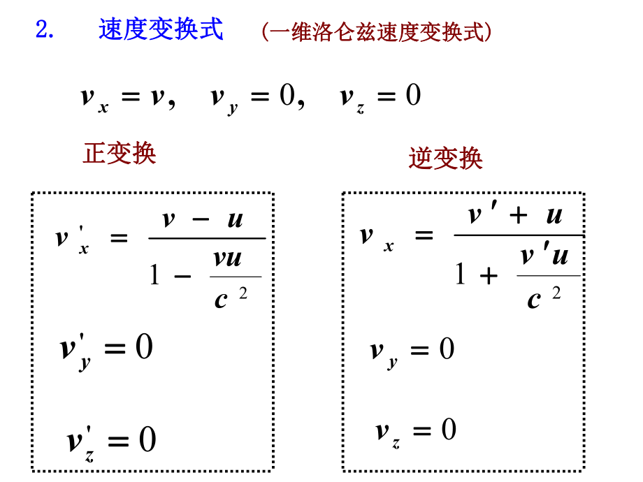 大学物理相对论习题课.ppt_第2页