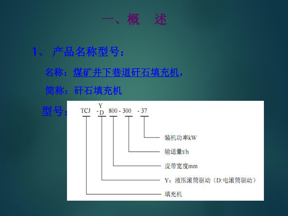 填充机培训课件.ppt_第2页